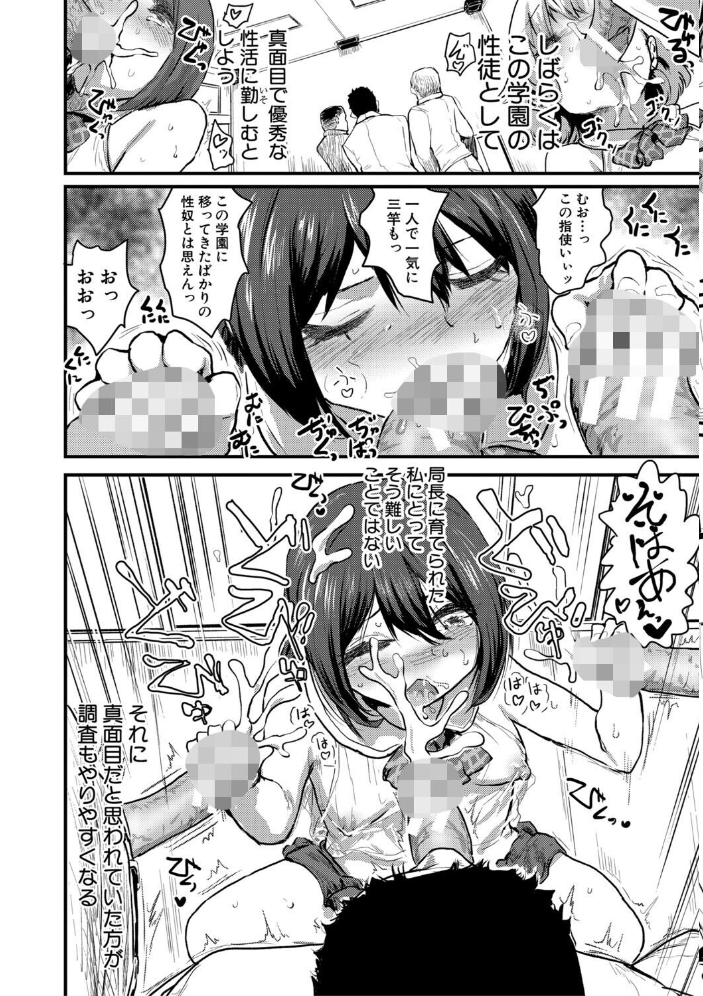 【エロ漫画】 性奴潜入 催淫メス媚び捜査官・愛美【電子版特典付き】 隈太郎 サンプル画像