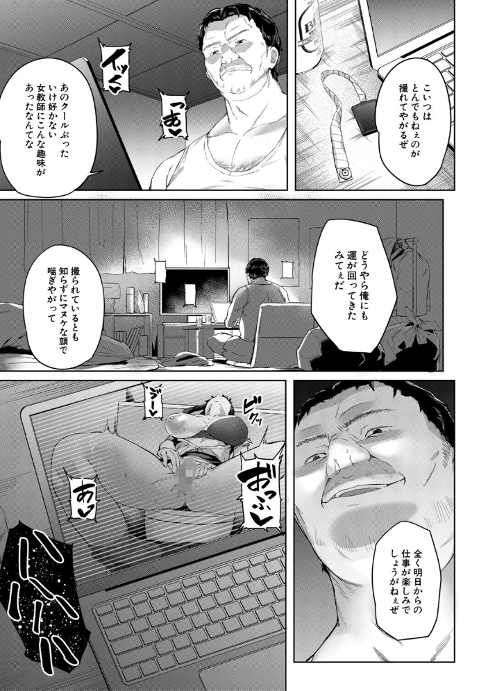 【エロ漫画】 堕トサレタ教師【1話試し読み付き】 File.バカ乳クソ教師のハメ動画  稲荷ばん茶 MUJIN編集部 サンプル画像