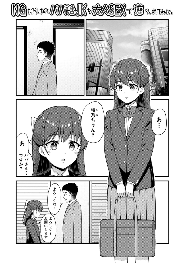 【エロ漫画】 体で稼ぐパパ活女子たちと大人セックスしちゃいました。【通常版】  k-ya サンプル画像