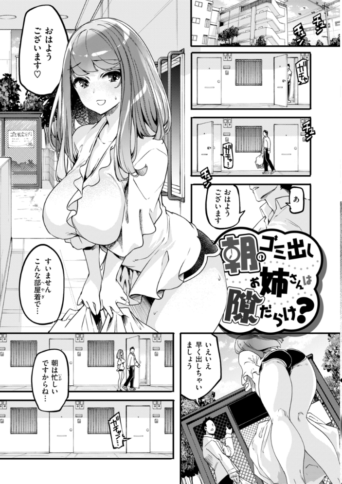 【エロ漫画】 あそこがチョロいあの娘の話  藤ます サンプル画像