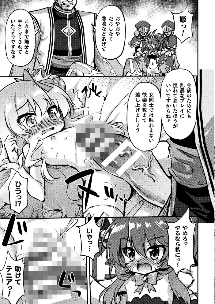 【エロ漫画】 二次元コミックマガジン レズカップルチン堕ち! あんなに愛し合っていたのにオス竿ごときに敗けちゃいましたVol.2 ベンジャミン 僕々 緋乃ひの 美岳 柳々 サンプル画像