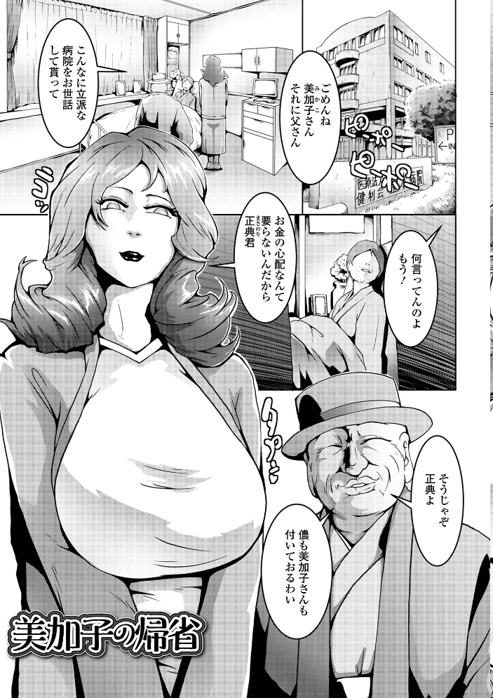 【エロ漫画】 人妻美肉特売日  zizi 一水社編集部 サンプル画像
