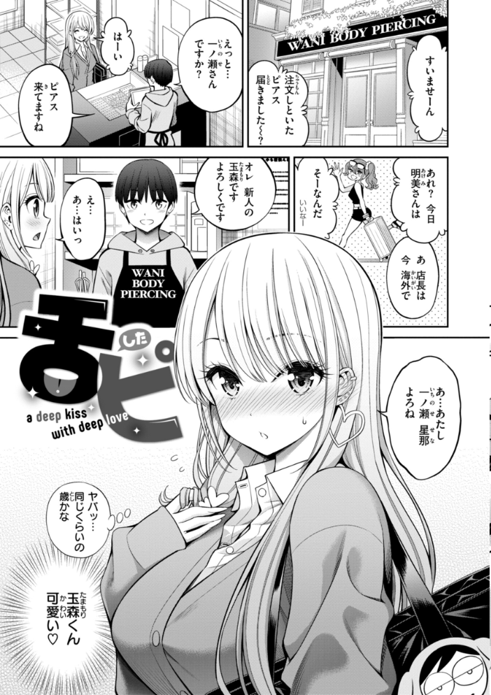 【エロ漫画】 すすすすんどめ【デジタル版限定おまけ付き】 八尋ぽち サンプル画像