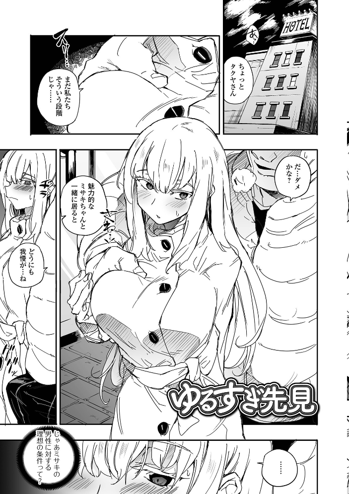 【エロ漫画】 なまイキグラマー【デジタル特装版】  みみのうら サンプル画像