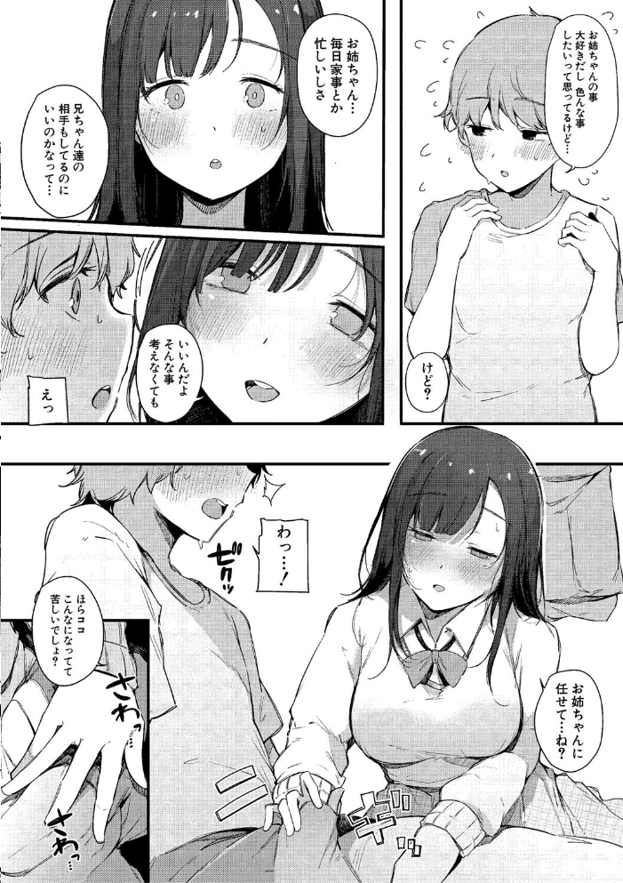 【エロ漫画】 はめろぐ トロ顔★5 喘ぎ声★5【電子版特典付き】【通常版】 桜湯ハル サンプル画像