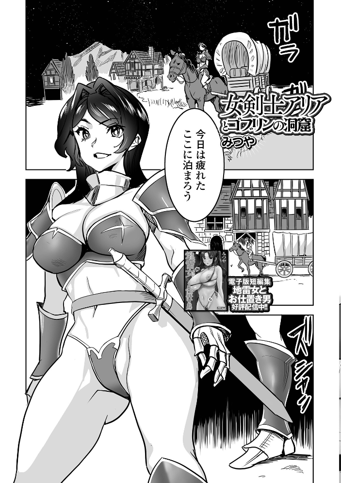 【エロ漫画】 異世界娘との交接 第11幕 木谷椎 八手美以菜 武蔵ダイチ 蒂絵夢 みつや イケね娘食堂 一水社編集部 サンプル画像