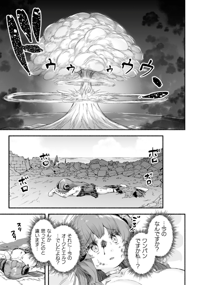 【エロ漫画】 ちっちゃい×でっかい×ファンタジー 崎森ダン サンプル画像