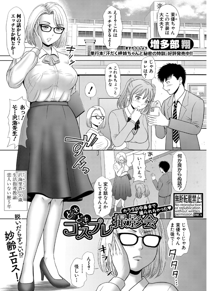 【エロ漫画】 COMIC真激2025年7月号 メガねぃ を図さとる ハニメメオ gonza ハルサワ アガタ シロノマヒロ 双葉八重 性竜 栗福みのる 霧島鮎 あおやまきいろ。 紅端よどむ 周辺コウイチ 中埜人見 増多部翔 妖精タヌモチ 出来心 Yesman ビャクダン 阿見 サンプル画像