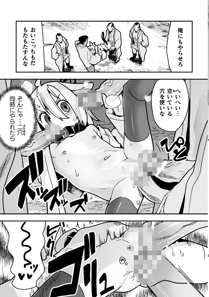 【エロ漫画】 メスガミ 〜触手に穢されるナマイキ少女〜  吸斬 サンプル画像