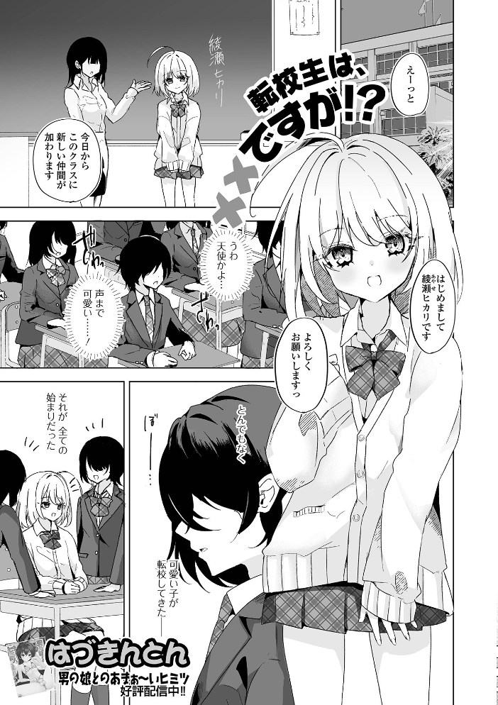 【エロ漫画】 Web男の娘・れくしょんッ!S Vol.114 御家かえる 硝子歩行 コショウ にゃん太郎s 和田ちん はづきんとん スノウ 蒂絵夢 一水社編集部 サンプル画像