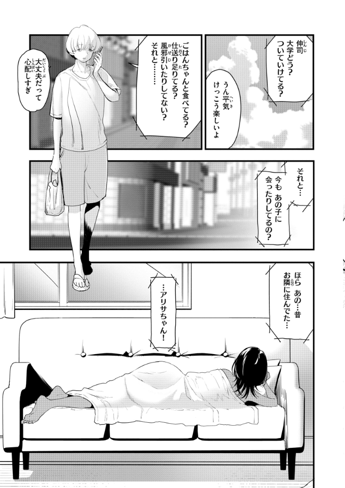 【エロ漫画】 宇宙のなかであなただけ もず サンプル画像