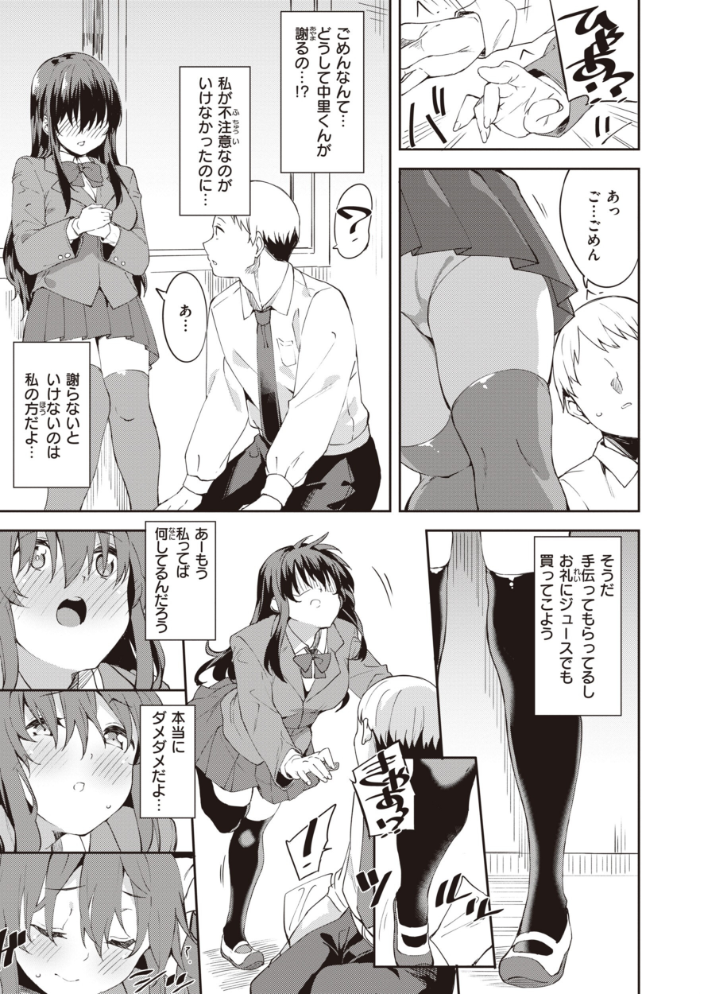 【エロ漫画】 キミとの本番 まめでんきゅう サンプル画像