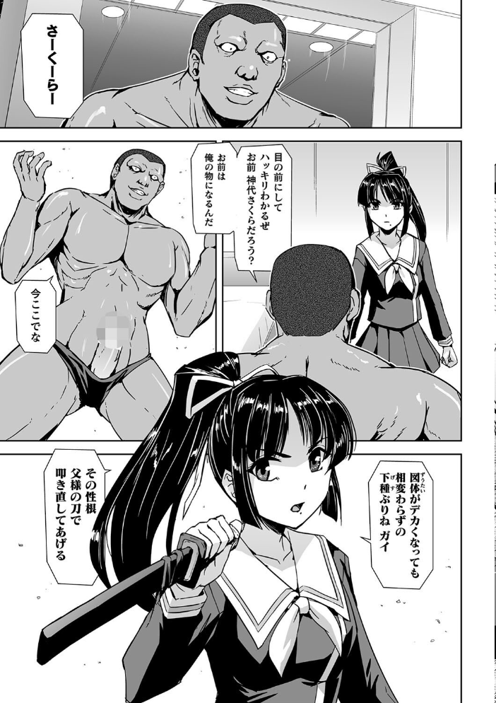 【エロ漫画】 囚われた美少女捜査官 神代さくら THE COMIC【電子書籍限定版】 助三郎 筑摩十幸 孤裡精 サンプル画像