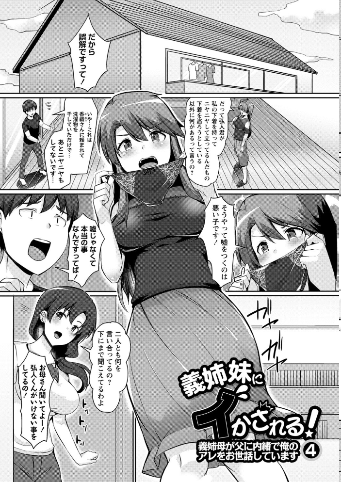 【エロ漫画】 義理の母娘に迫られまして 羽雲 サンプル画像