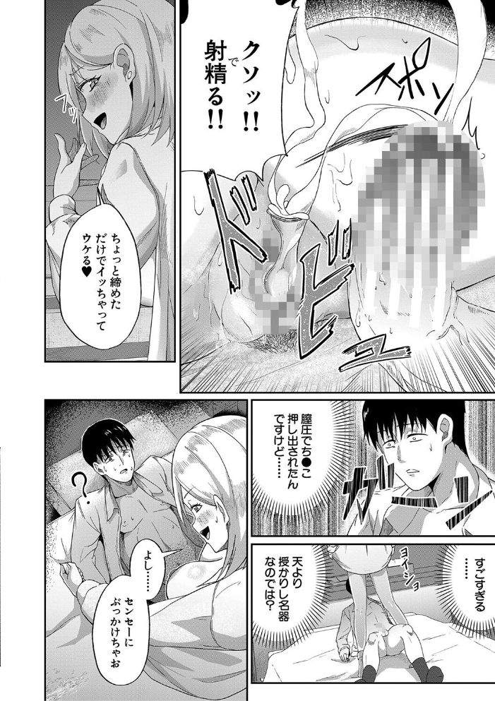 【エロ漫画】 パパ活ギャルが実は生徒でガチ恋されたんだが!?【1話試し読み付き】 荒木りりん MUJIN編集部 サンプル画像