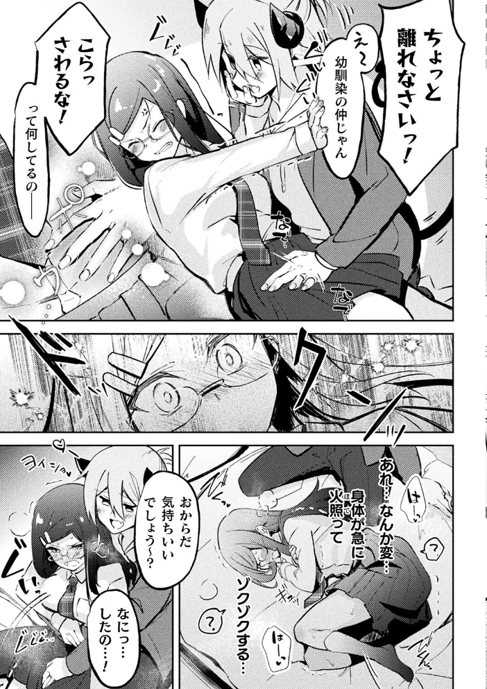 【エロ漫画】 別冊コミックアンリアル 人外幼馴染との初体験 デジタル版Vol.1 ながねこ 出水高軌 ぱてくらー 月面着陸 本家 サンプル画像