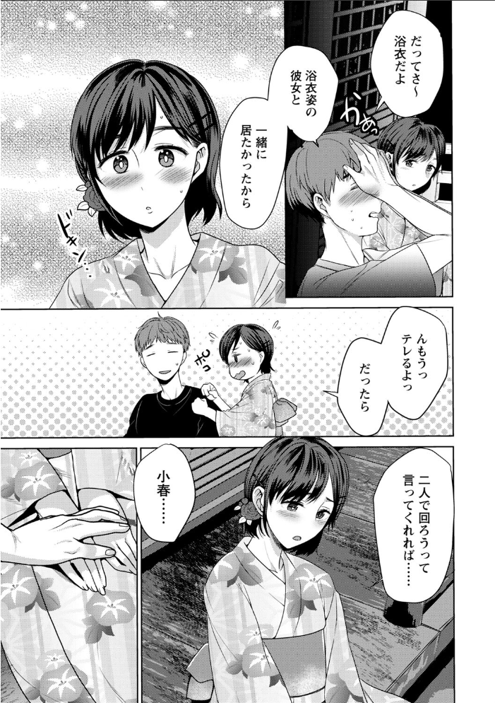 【エロ漫画】 秘蜜のオトナセックス【電子限定版】 南ちさと サンプル画像