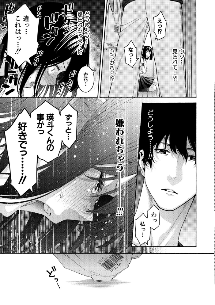 【エロ漫画】 いとこエッチ【FANZA特装版】 ほげらむ サンプル画像