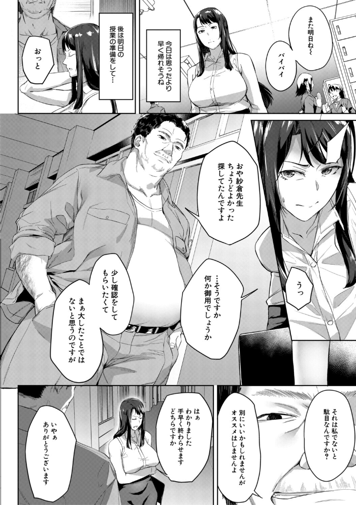 【エロ漫画】 堕トサレタ教師【1話試し読み付き】 File.バカ乳クソ教師のハメ動画  稲荷ばん茶 MUJIN編集部 サンプル画像