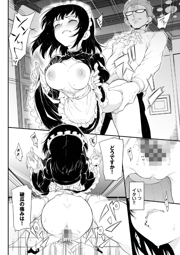 【エロ漫画】 メイド教育。ー没落貴族 瑠璃川椿ー（単行本）【デジタル特装版】【FANZA限定版】  きょくちょ コミックバベル編集部 サンプル画像