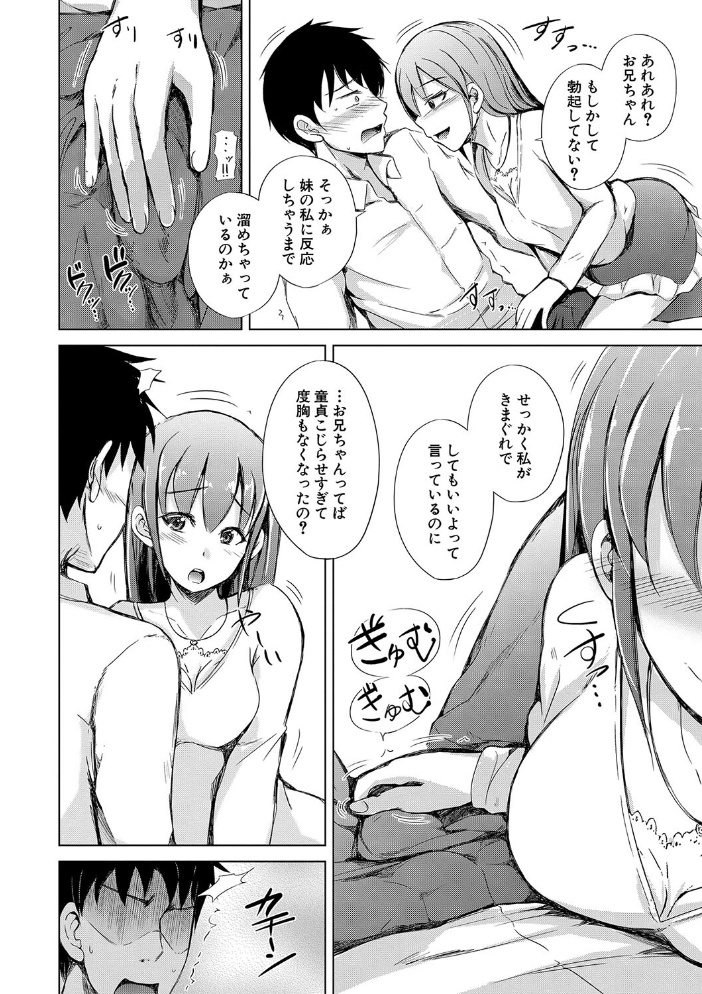 【エロ漫画】 妹援交【1話立ち読み付き】 潮風サンゴ MUJIN編集部 サンプル画像