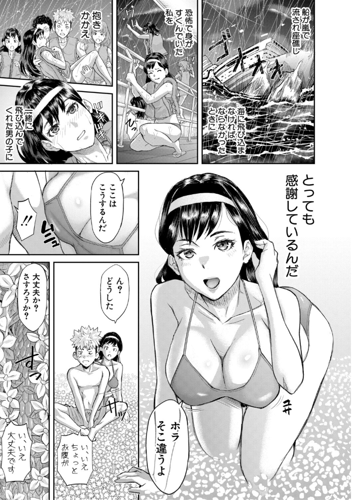 【エロ漫画】 肉辱島 十五メス豚漂流記【電子版特典付き】  骨太男爵 サンプル画像