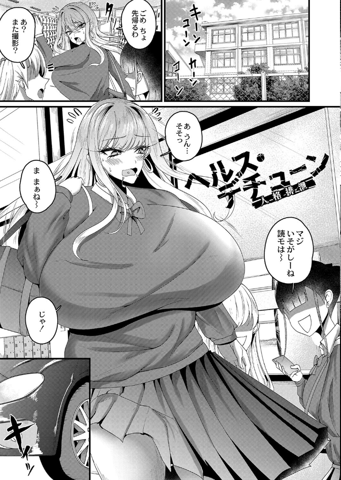 【エロ漫画】 肉姦猥辱廃棄物 【デジタル特装版】 ZIRAN COMIC快艶編集部 サンプル画像