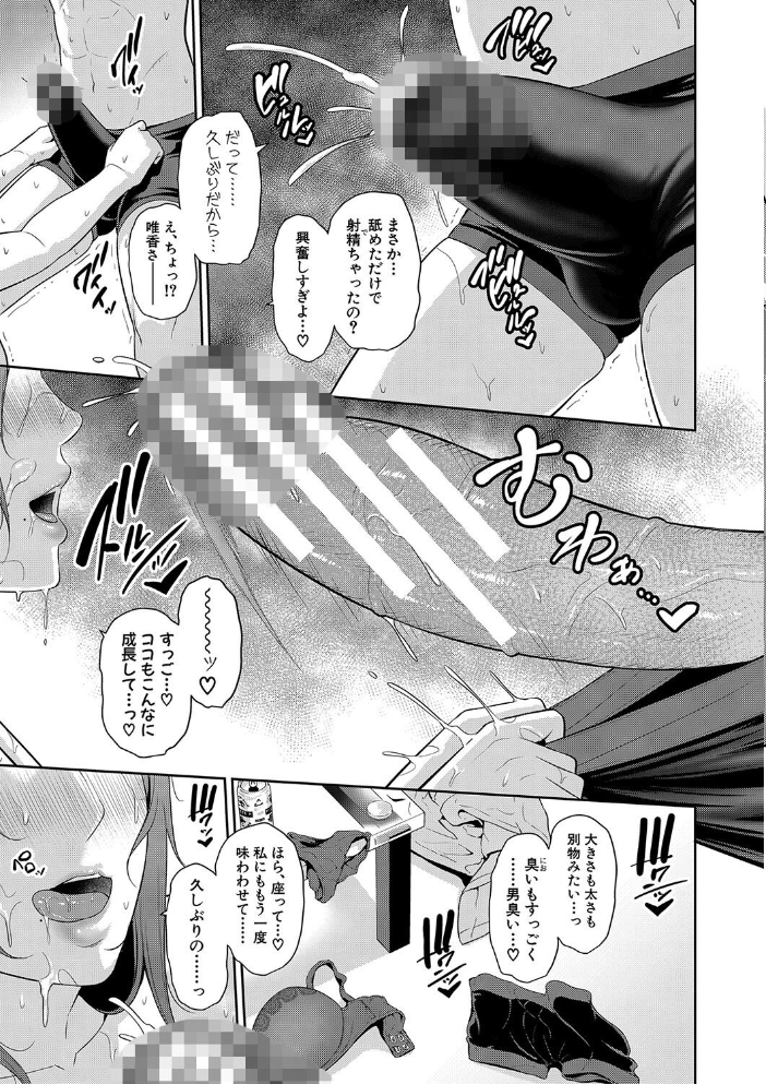 【エロ漫画】 新・友達の母親（下）【電子版特典付き】  gonza サンプル画像