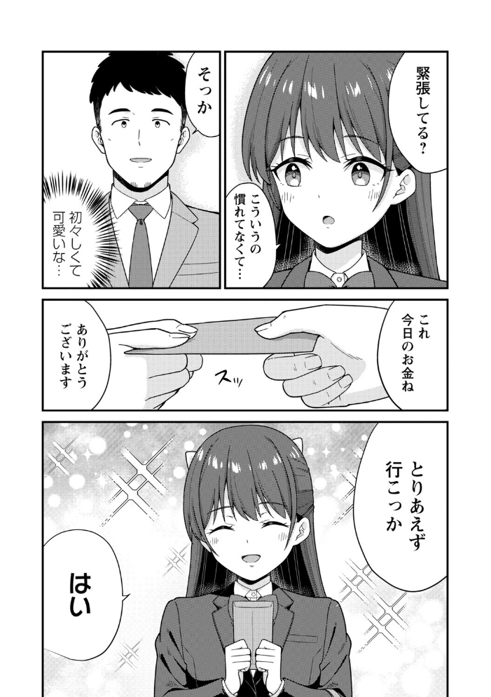 【エロ漫画】 体で稼ぐパパ活女子たちと大人セックスしちゃいました。【通常版】  k-ya サンプル画像