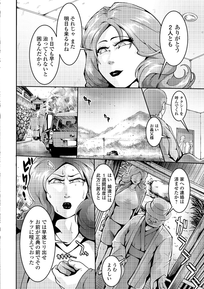 【エロ漫画】 人妻美肉特売日  zizi 一水社編集部 サンプル画像