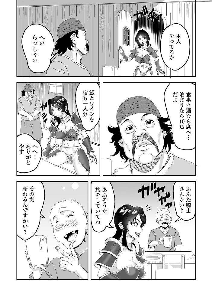 【エロ漫画】 異世界娘との交接 第11幕 木谷椎 八手美以菜 武蔵ダイチ 蒂絵夢 みつや イケね娘食堂 一水社編集部 サンプル画像
