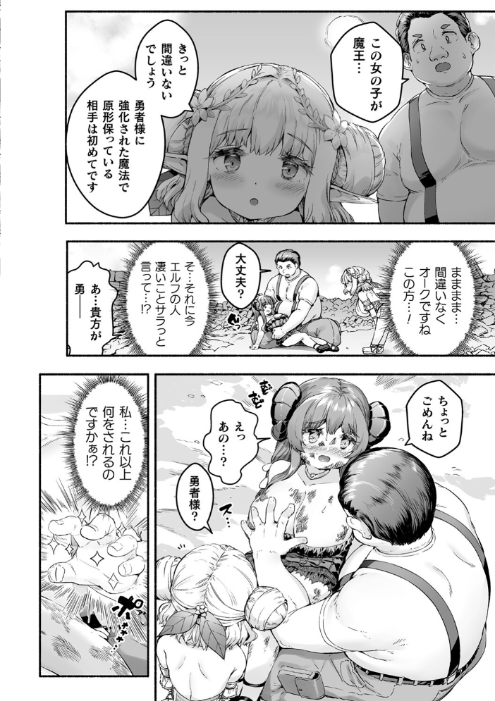 【エロ漫画】 ちっちゃい×でっかい×ファンタジー 崎森ダン サンプル画像