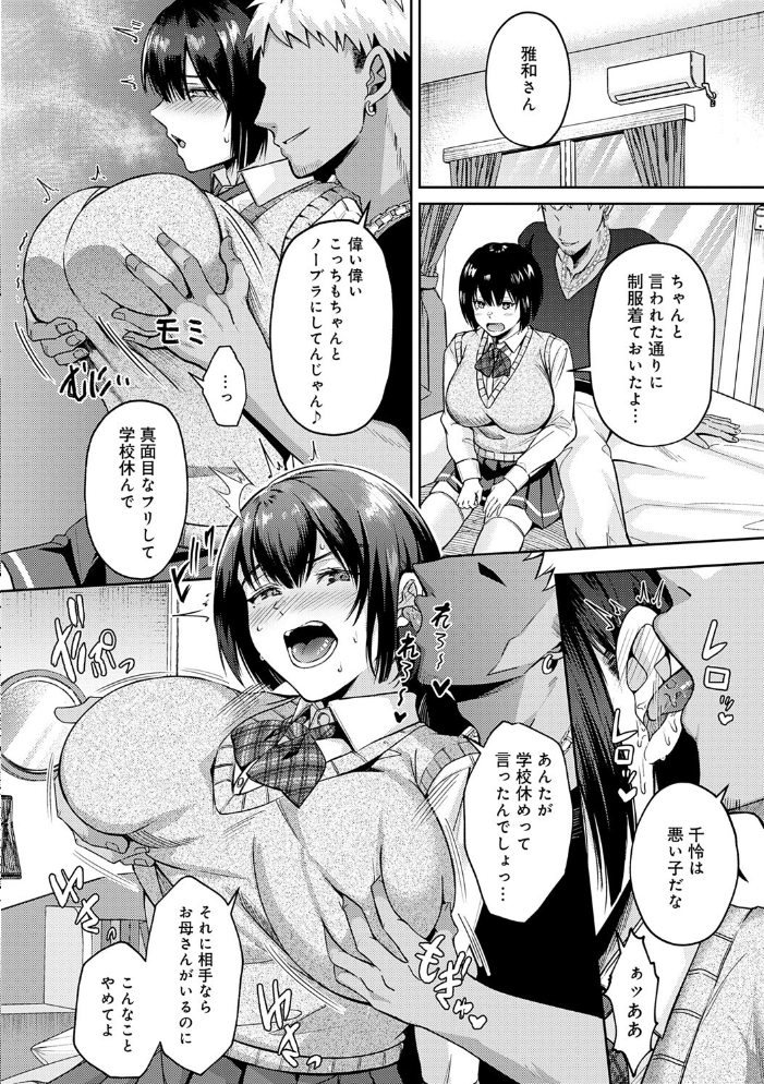 【エロ漫画】 はじめておとし【デジタル特装版】  梅宮こう サンプル画像