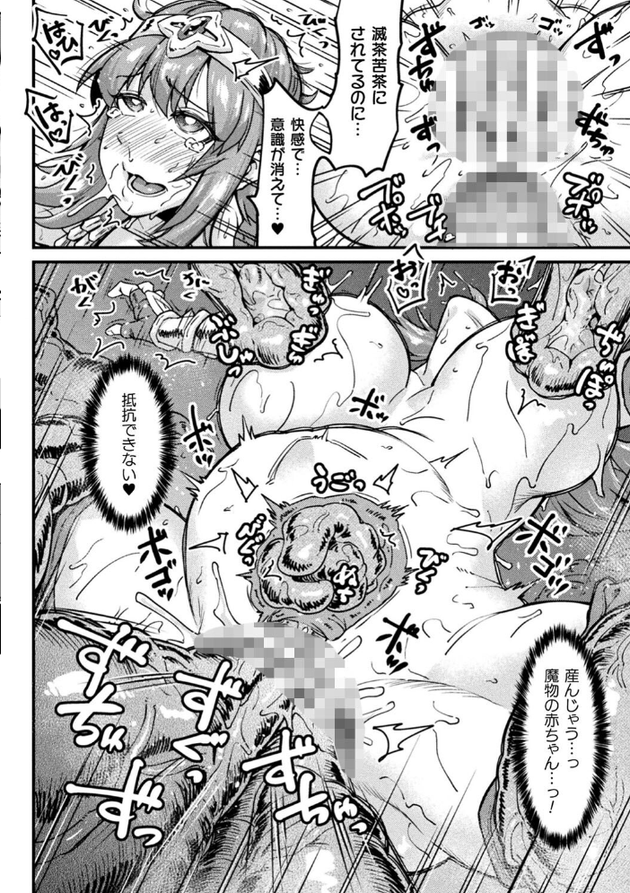 【エロ漫画】 二次元コミックマガジン 埋没ハメ堕ち絶頂ヒロイン 淫獄にて下半身を捕食される乙女たちVol.1 和泉ゆきる 媒鳥デコ 空蜂ミドロ 吸斬 ねいさん サンプル画像