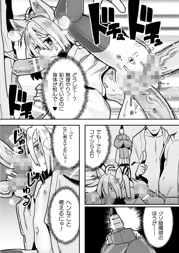 【エロ漫画】 メスガミ 〜触手に穢されるナマイキ少女〜  吸斬 サンプル画像