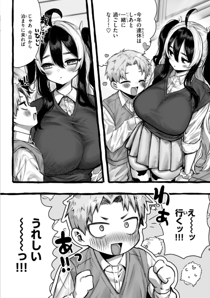 【エロ漫画】 僕より大きくて可愛い女の子 ゆるちん教祖 サンプル画像