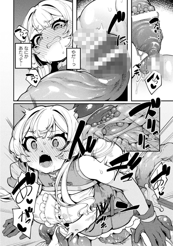 【エロ漫画】 二次元コミックマガジン 埋没ハメ堕ち絶頂ヒロイン 淫獄にて下半身を捕食される乙女たちVol.2 火愚夜 るりまる ゑぬ neropaso サンプル画像