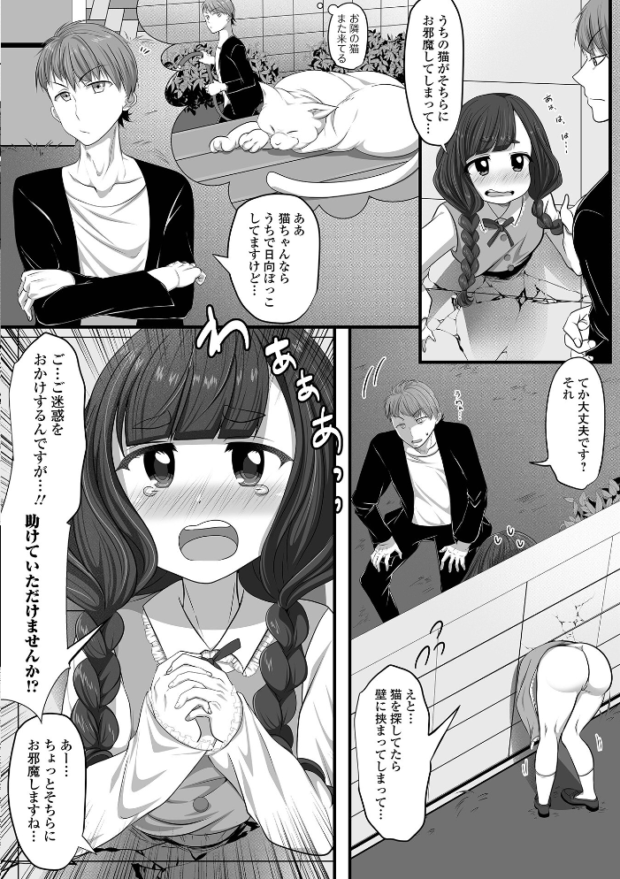 【エロ漫画】 男の娘・れくしょんッ!S AD 04 四角いくろ丸 パルコ長嶋 おくた慧 泰三 林田虎之助 にゃん太郎s スノウ 蜜月あまね 一水社編集部 サンプル画像