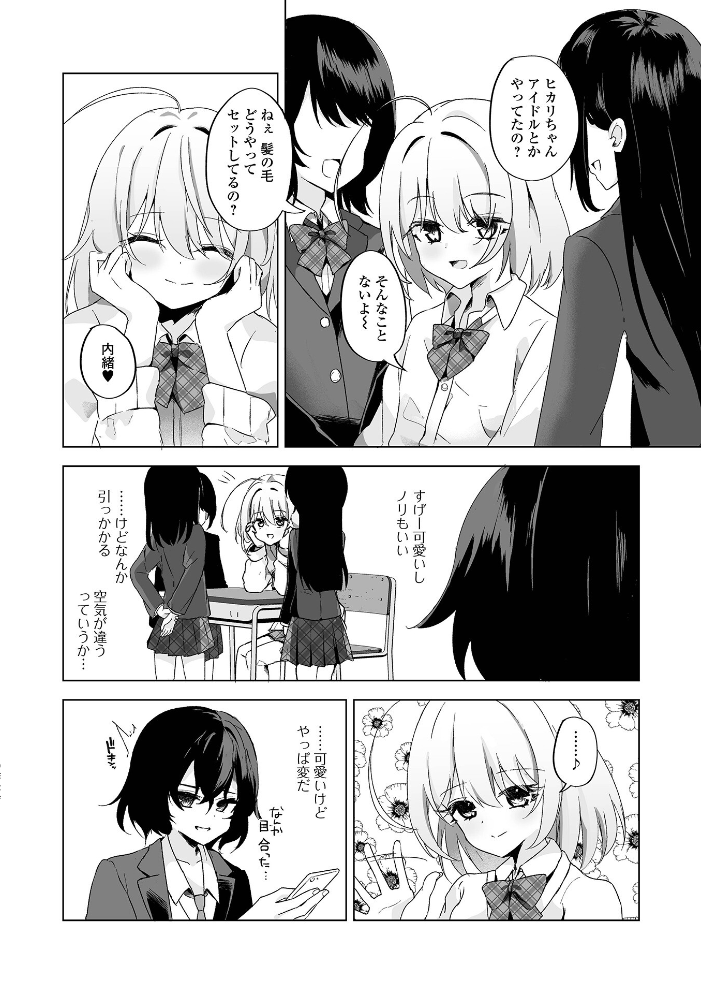 【エロ漫画】 Web男の娘・れくしょんッ!S Vol.114 御家かえる 硝子歩行 コショウ にゃん太郎s 和田ちん はづきんとん スノウ 蒂絵夢 一水社編集部 サンプル画像