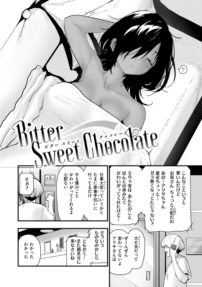 【エロ漫画】 宇宙のなかであなただけ もず サンプル画像