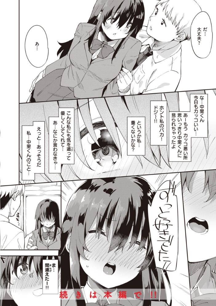 【エロ漫画】 キミとの本番 まめでんきゅう サンプル画像