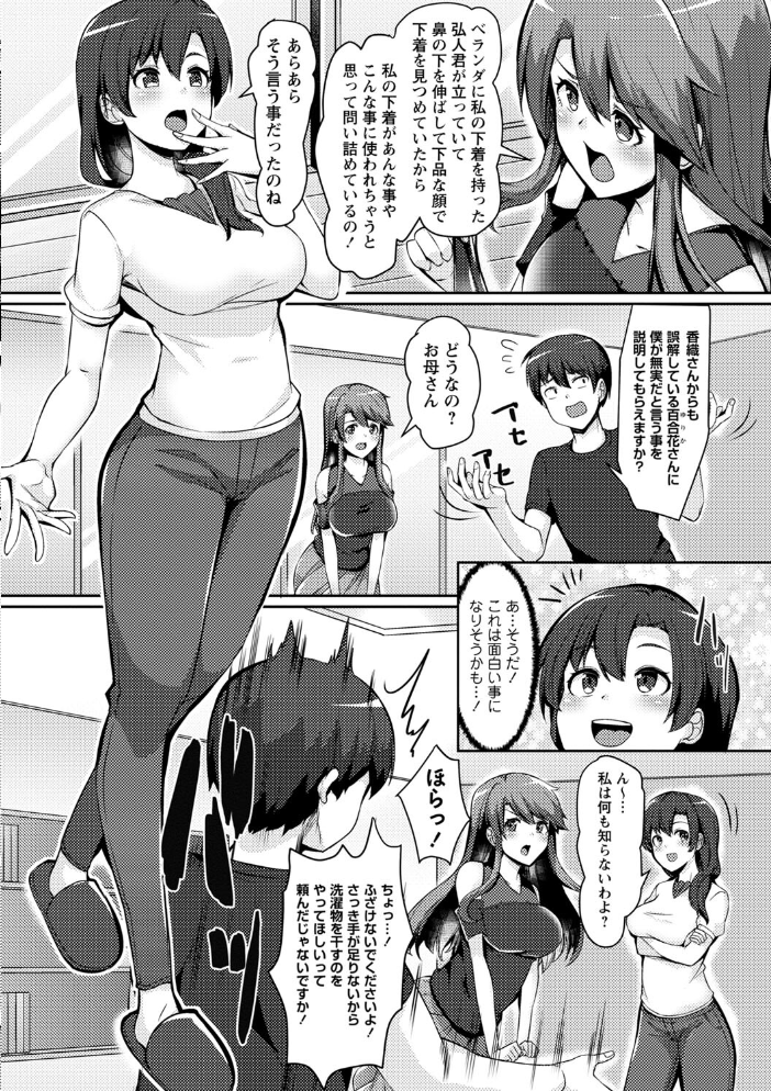 【エロ漫画】 義理の母娘に迫られまして 羽雲 サンプル画像