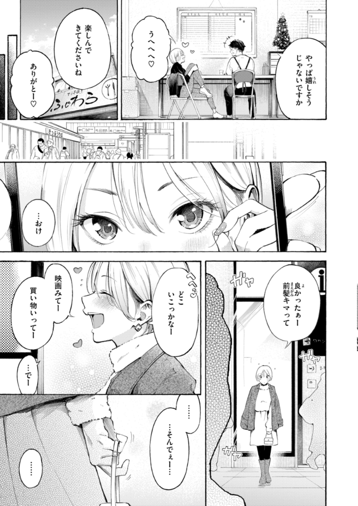 【エロ漫画】 したがりデリバリー さんじゅうろう サンプル画像