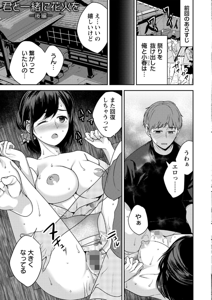 【エロ漫画】 秘蜜のオトナセックス【電子限定版】 南ちさと サンプル画像