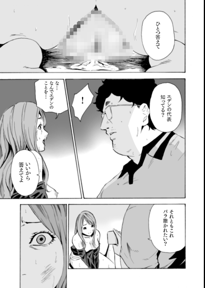 【エロ漫画】 【単行本特典読切付】Eden エデンの園で…完全版【18禁】  もりとん サンプル画像