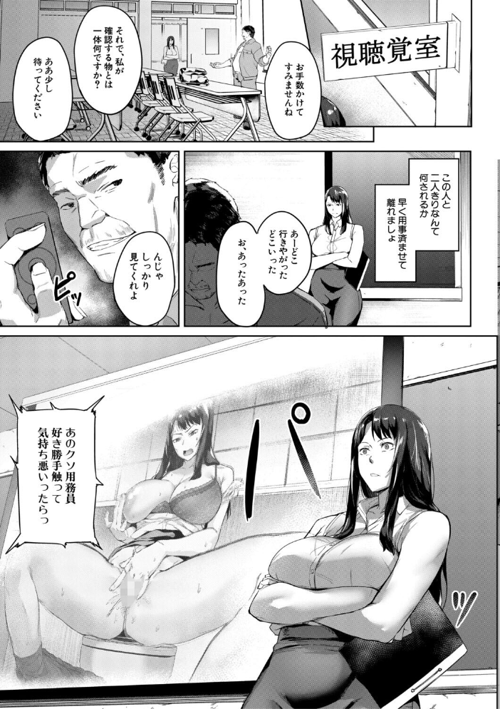 【エロ漫画】 堕トサレタ教師【1話試し読み付き】 File.バカ乳クソ教師のハメ動画  稲荷ばん茶 MUJIN編集部 サンプル画像