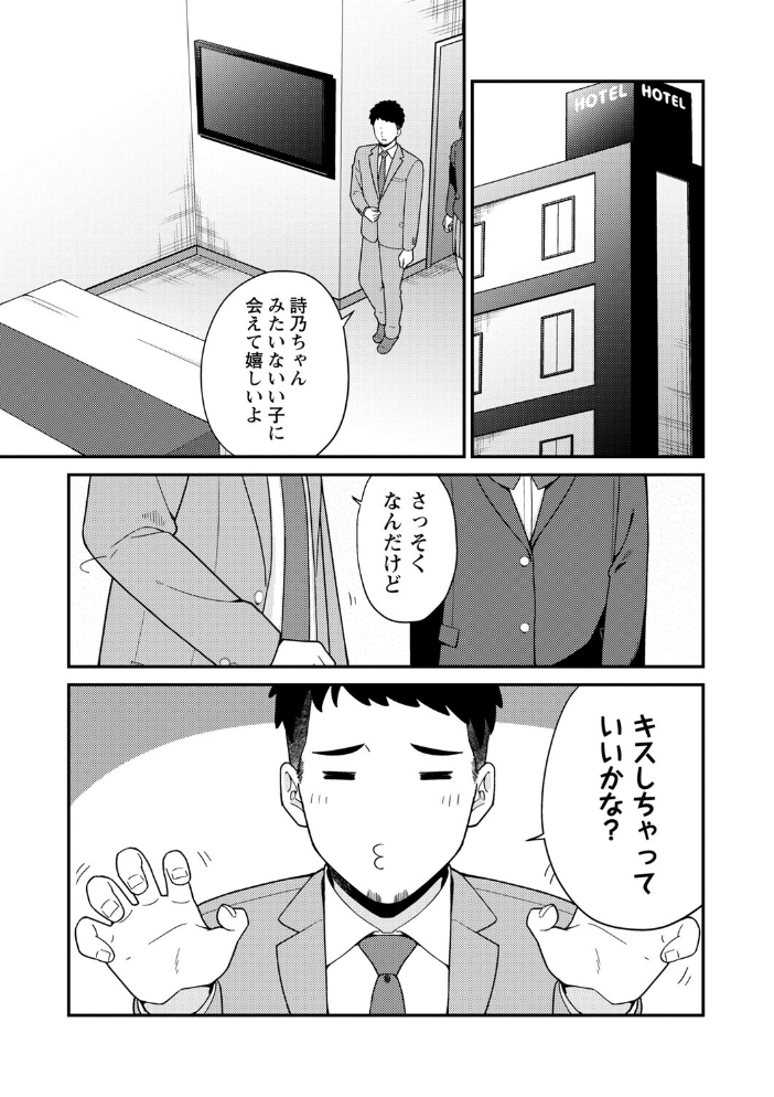 【エロ漫画】 体で稼ぐパパ活女子たちと大人セックスしちゃいました。【通常版】  k-ya サンプル画像