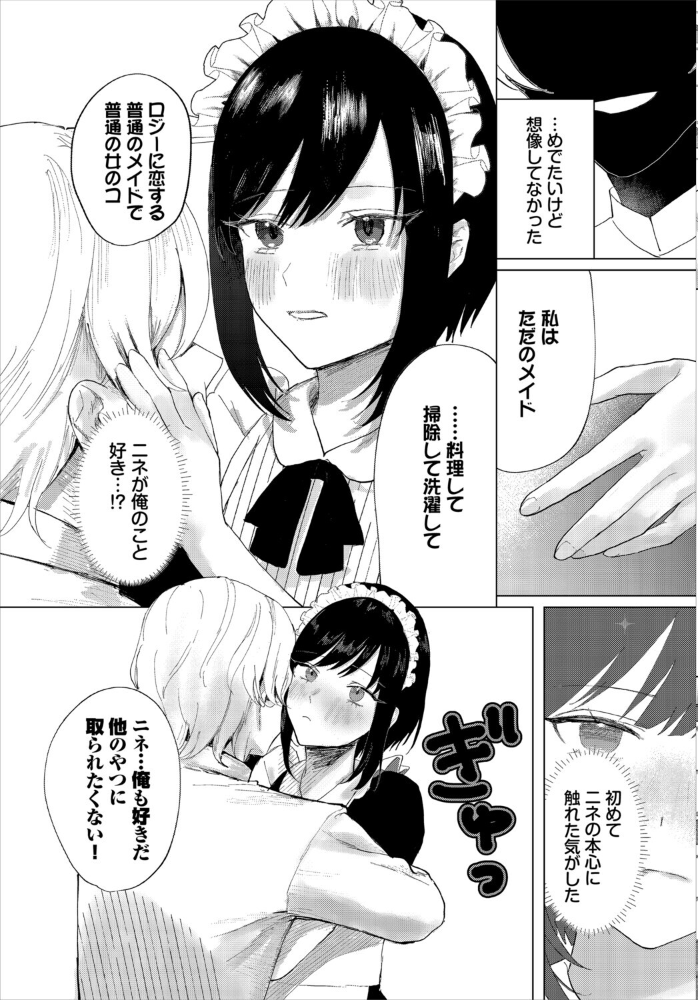 【エロ漫画】 堕乙女達のグリモワール【電子オリジナルコミックス】【FANZA限定版】 ちゆ コミックバベル編集部 サンプル画像