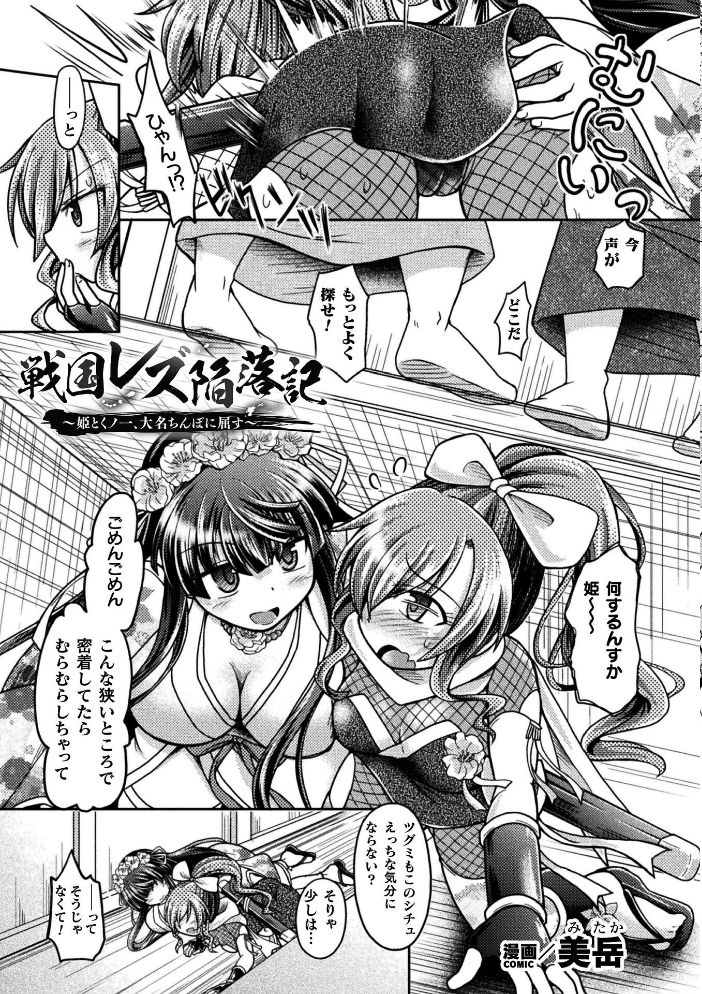 【エロ漫画】 二次元コミックマガジン レズカップルチン堕ち! あんなに愛し合っていたのにオス竿ごときに敗けちゃいましたVol.2 ベンジャミン 僕々 緋乃ひの 美岳 柳々 サンプル画像