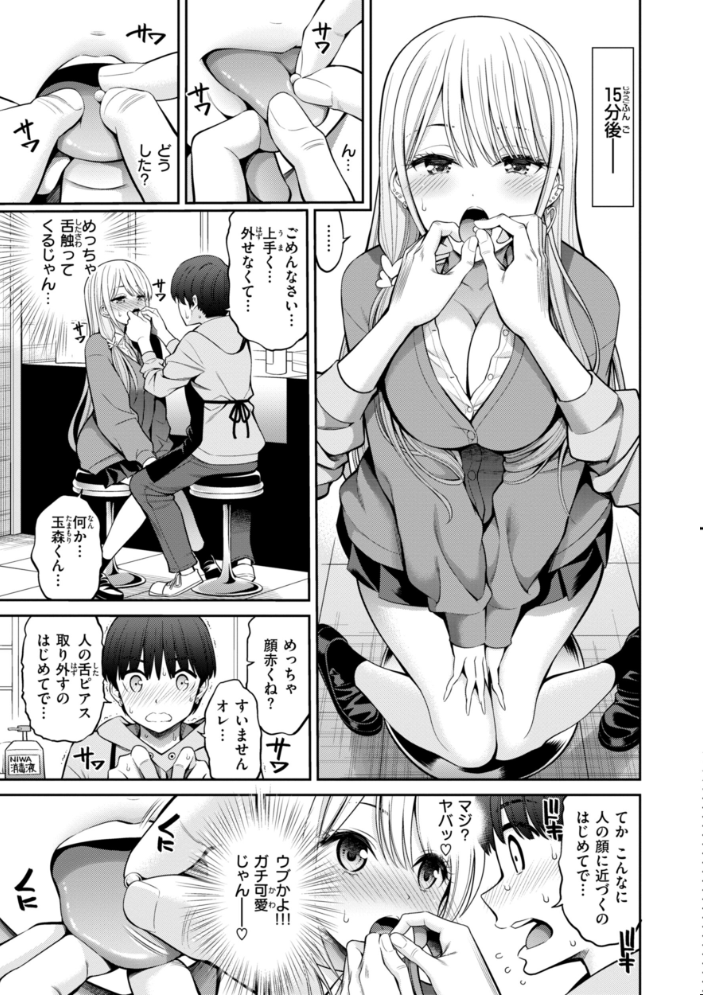 【エロ漫画】 すすすすんどめ【デジタル版限定おまけ付き】 八尋ぽち サンプル画像